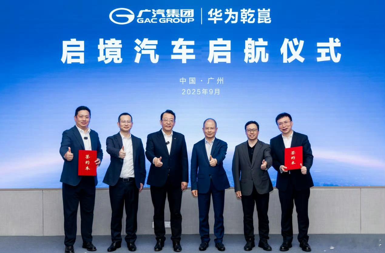 华为广汽官宣新品牌启境汽车整体思路是不是：五界余承东负责，还会再来个五境徐直军负