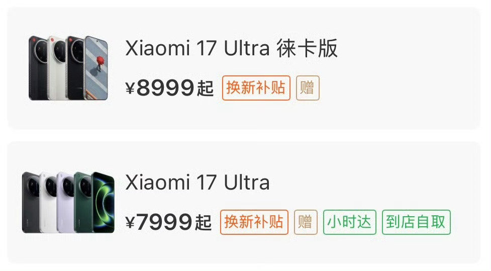 小米17Ultra定价上调，最低配直接7999，相比之前涨了一千。早些年买高端手机，大家都会耐心等降