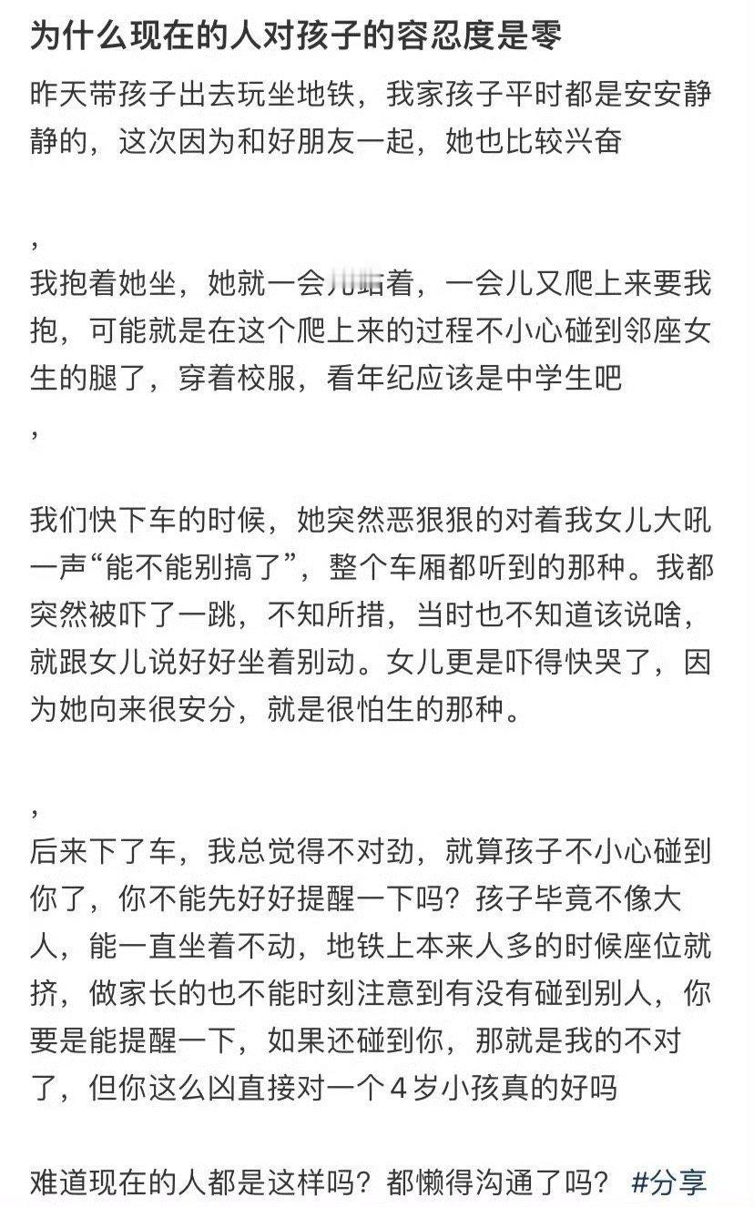 为什么现在的人对孩子的容忍度是零！！！