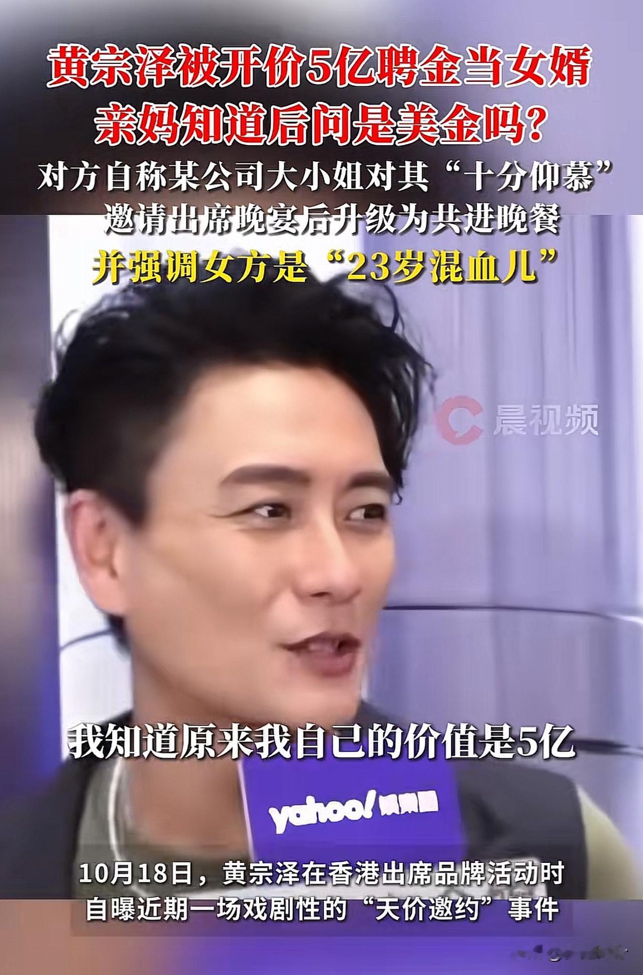 胡杏儿没想到黄宗泽也沉默了万万没想到，居然有人出5亿聘金让他当上门女婿！