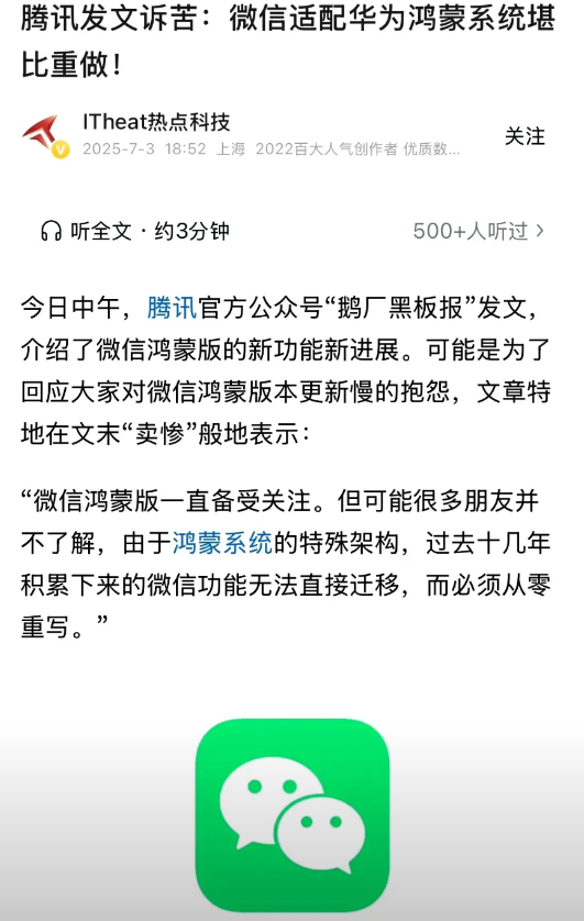 微信终于适配鸿蒙了。有人欢喜，有人沉默。但我只想问一句：为什么，拖了这么久