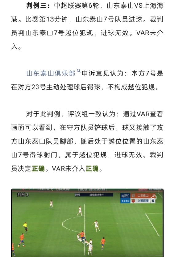 评议认为，傅欢的铲球后，皮球碰到了泽卡的脚
