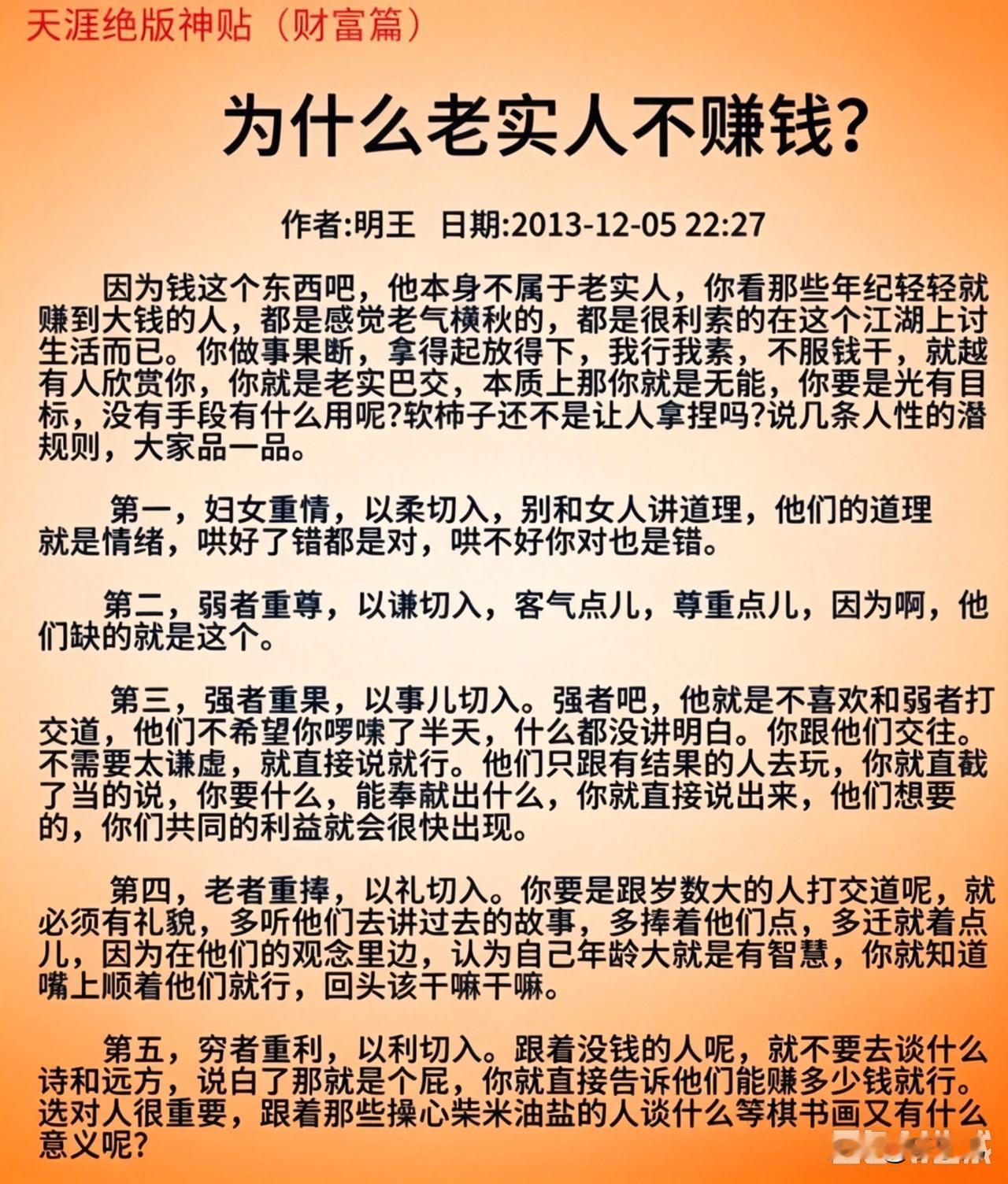 天涯神帖：为什么老实人不赚钱？