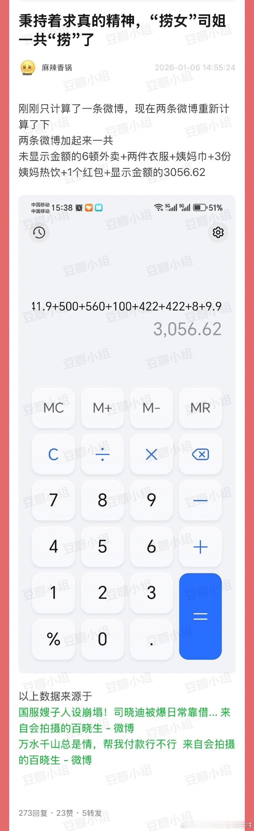 司晓迪一共“捞了”总计3000多块真的，狗仔发出来不觉得好笑吗