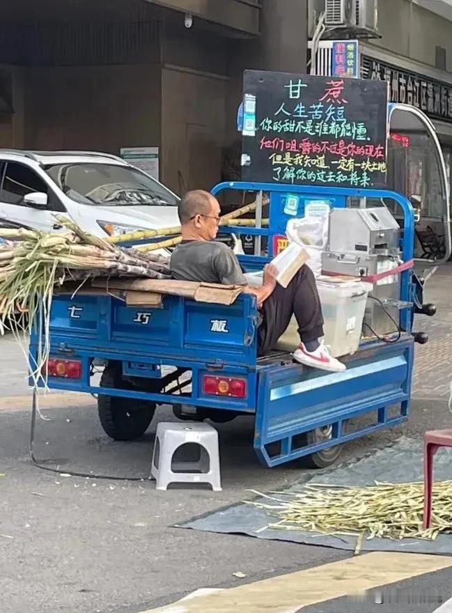 大叔的书不是白读的他卖的不是甘蔗，是灵魂男人一本书大叔读书甘蔗卖甘蔗