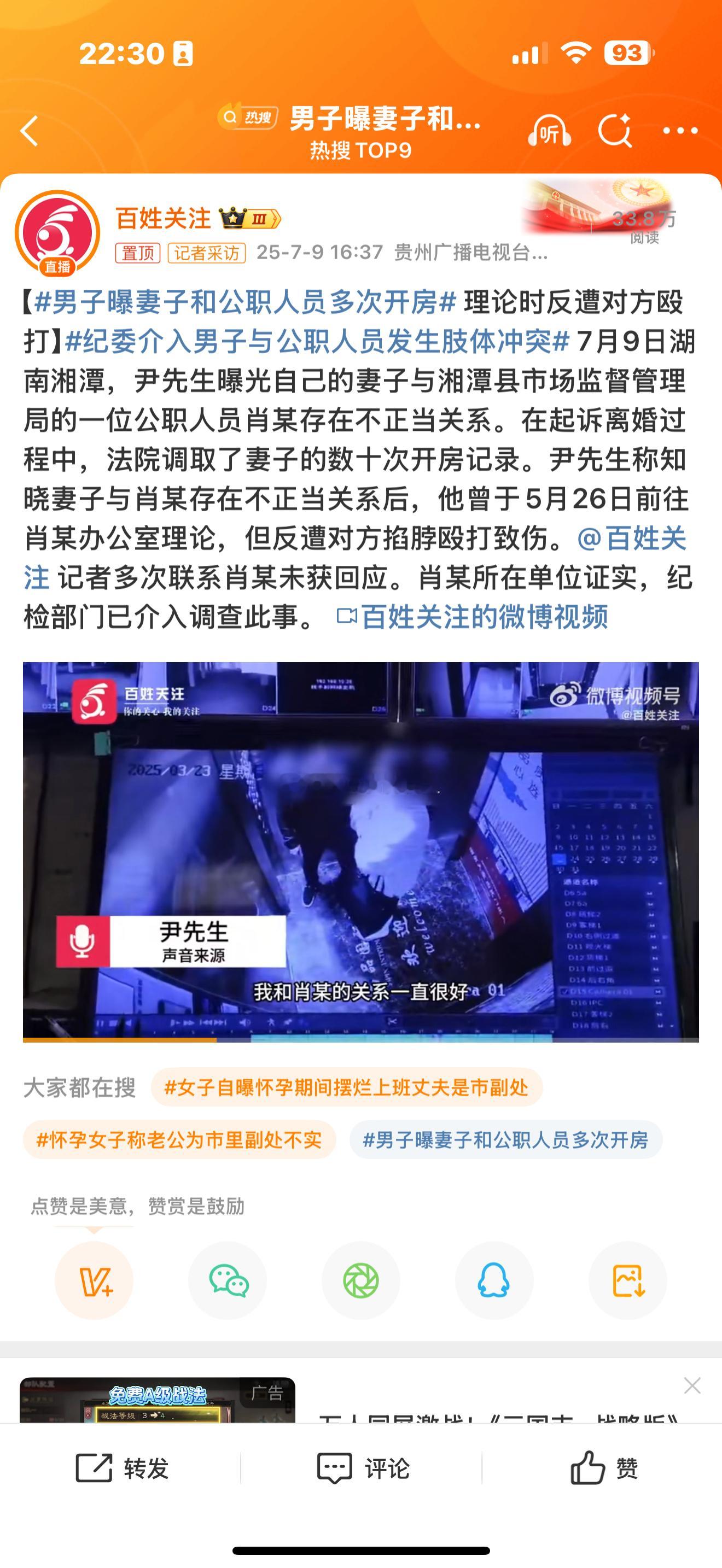男子曝妻子和公职人员多次开房好好好，我居然不知道。刚去把小喇叭站长，叼了一顿。然
