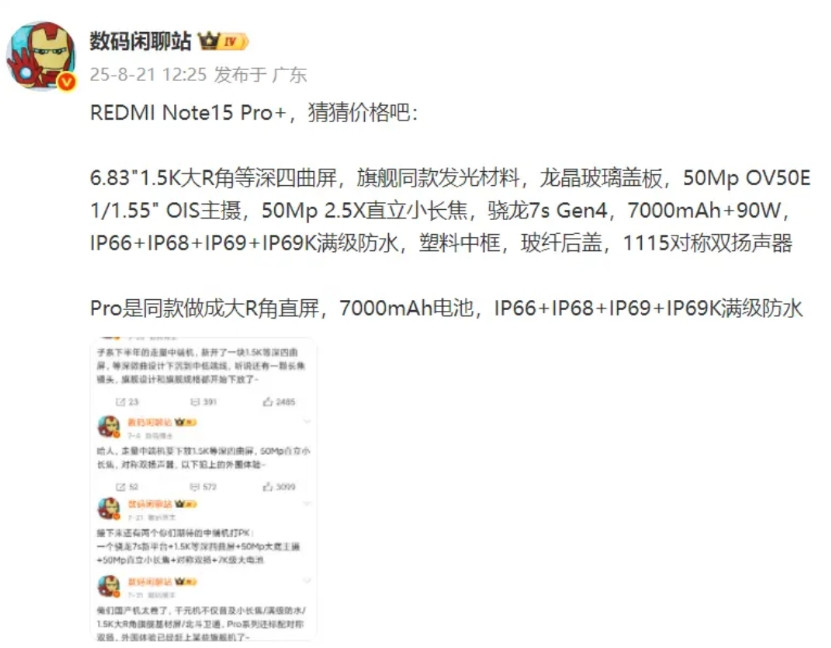 这是REDMINote15Pro+详细参数1、基于高通骁龙7sGen4