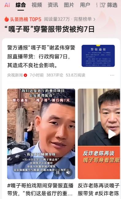“嘎子哥”谢孟伟被关进去7天，出来后极有可能面临三个后果：平台以“造成不良社