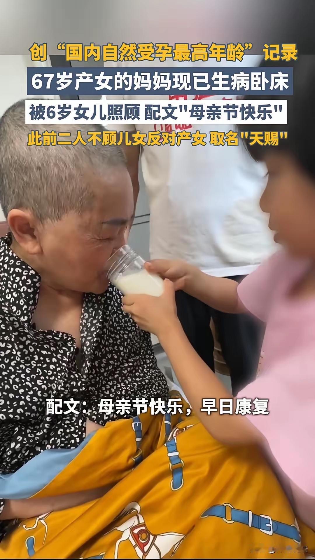 山东，67岁的大妈，因为脑梗，服用了活血化瘀的药，结果月经恢复了，还意外怀孕。发