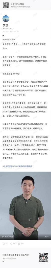 李想称全新L8向所有9系旗舰看齐李厂长通过微博开启了新一轮预热，今天要说的车型
