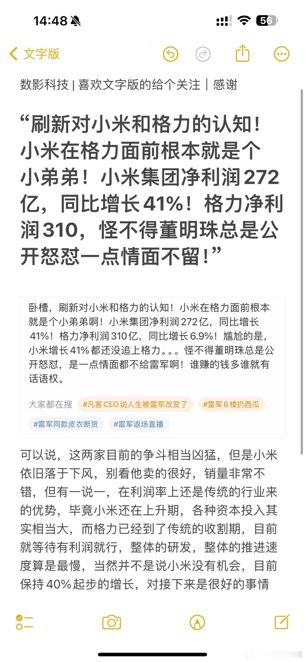 “刷新对小米和格力的认知！小米在格力面前根本就是个小弟弟！小米集团净利润272亿