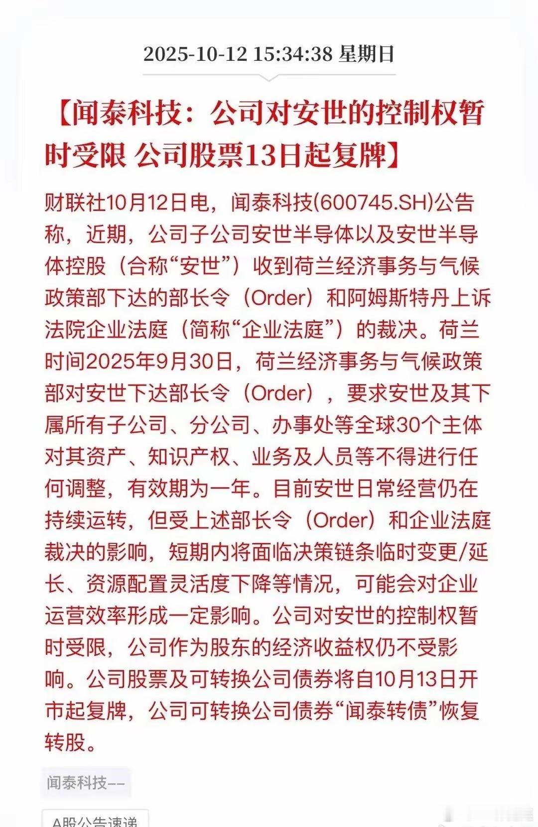闻泰科技这三则消息充分说明一个道理：非我族类，其心必异。哪怕是自己花钱买的公司，