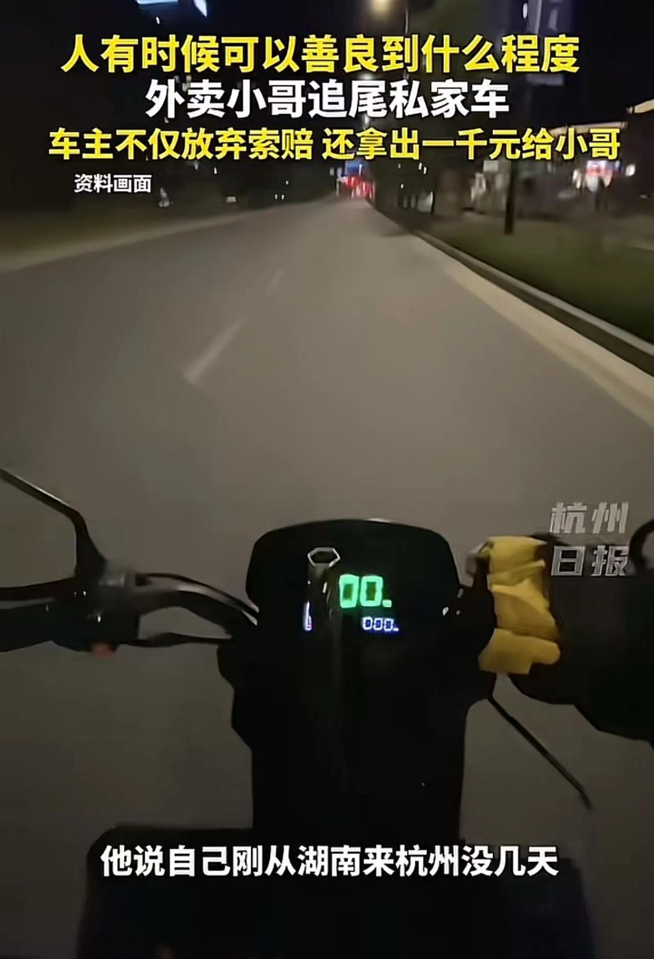 “这位车主火了，”杭州凌晨一条路口监控被传到网上，一名外卖骑手追尾私家车，车主不