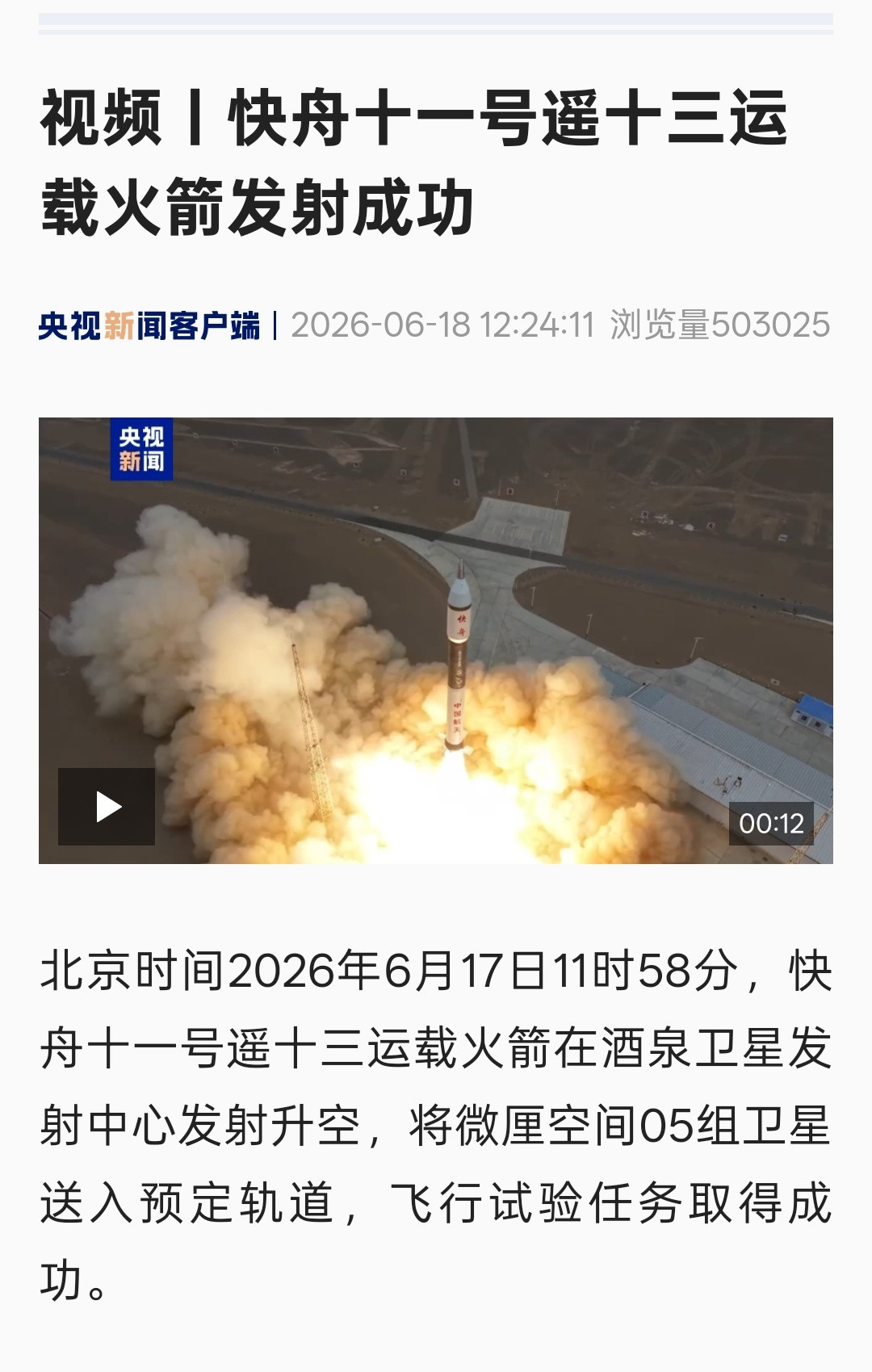 发射一天后，官宣了。我国今年第43次发射。
