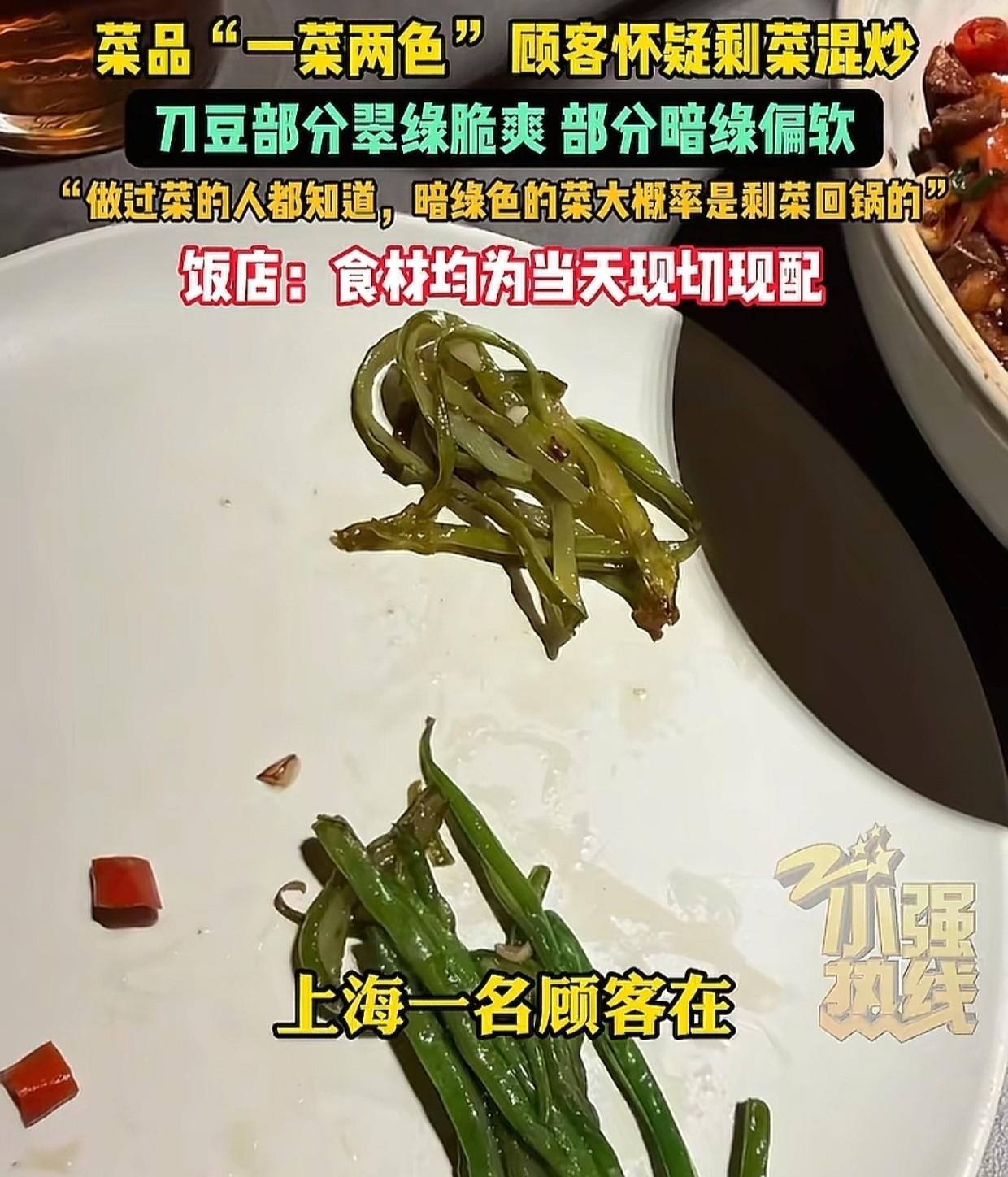 上海一妹纸在巡湘记点菜，回来发现刀豆颜色不一样了。一半翠绿脆生生的，另一半暗绿