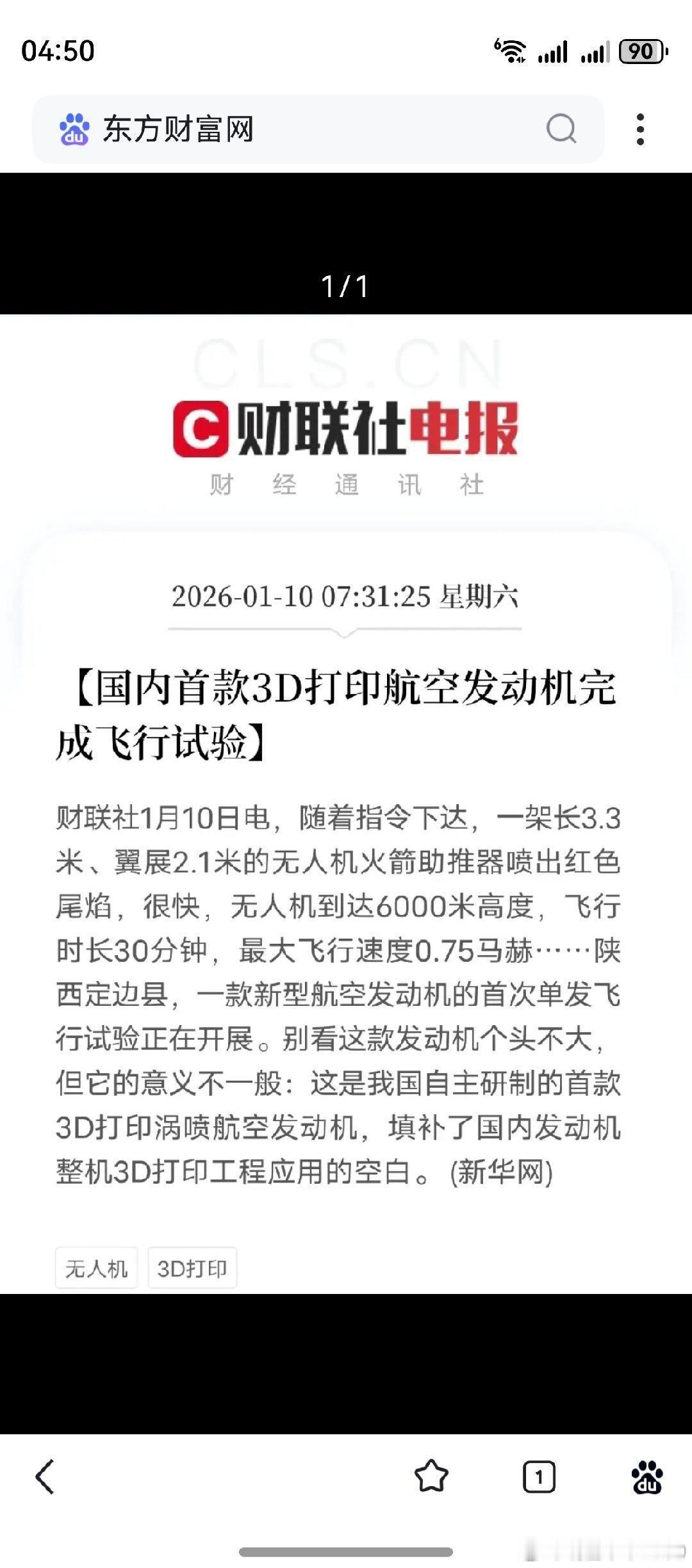 这是出了什么事了？航发科技，航发控制，航发动力。老鸭看了看，把电脑扔出去了。