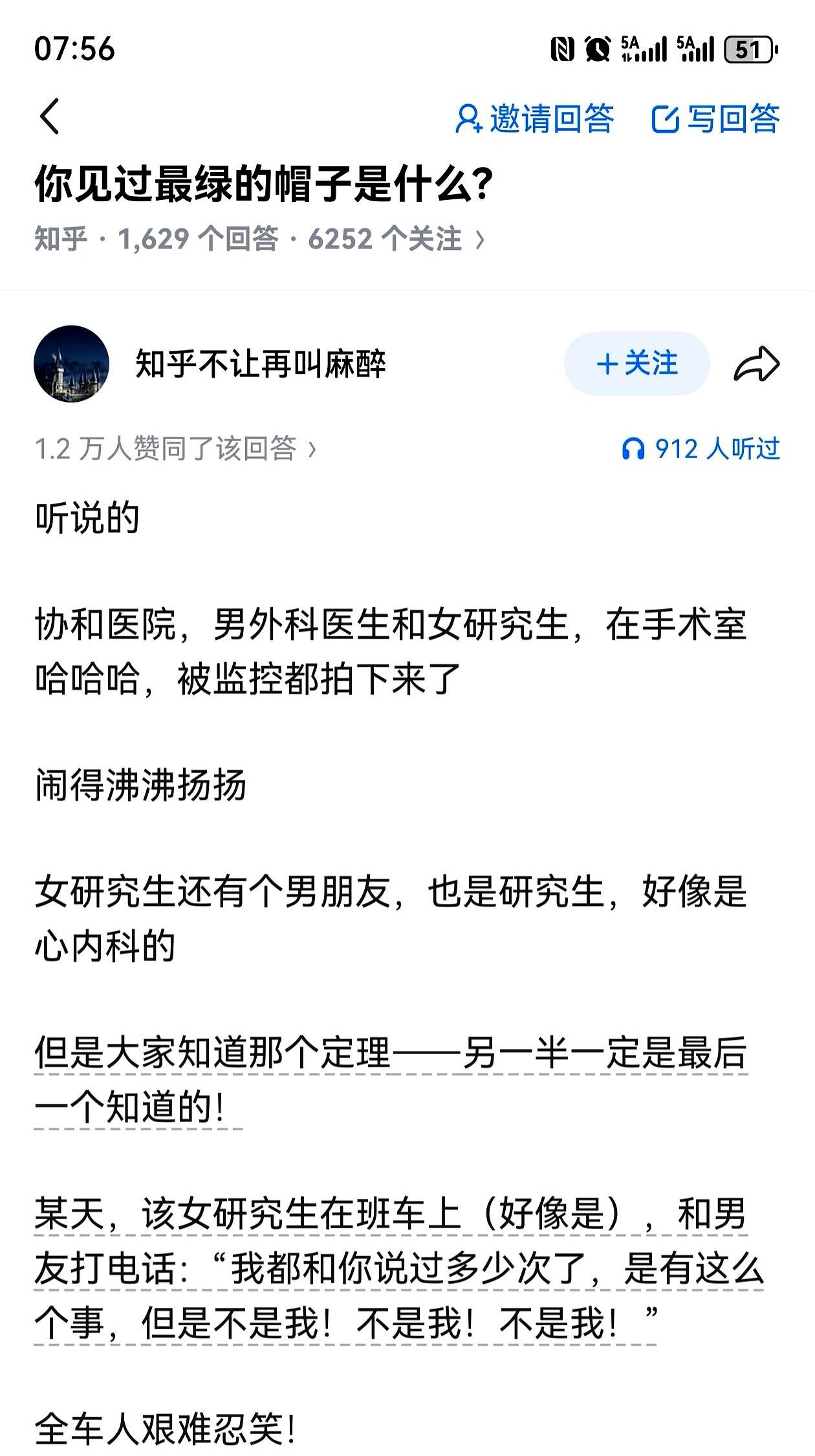 哎，说到协和，我这儿也存着一个陈年旧瓜，你们听听看。就是几年前，听说有个女生，