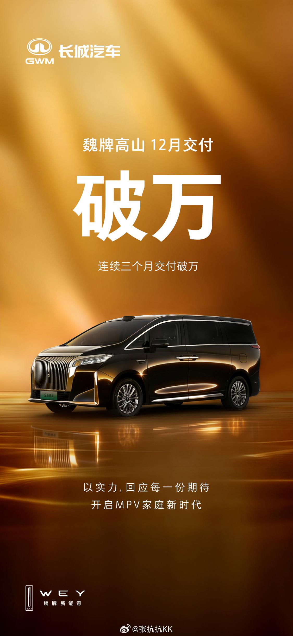 12月，魏牌高山月销量破万，这个结果值得研究。在MPV这个高度细分、用户需