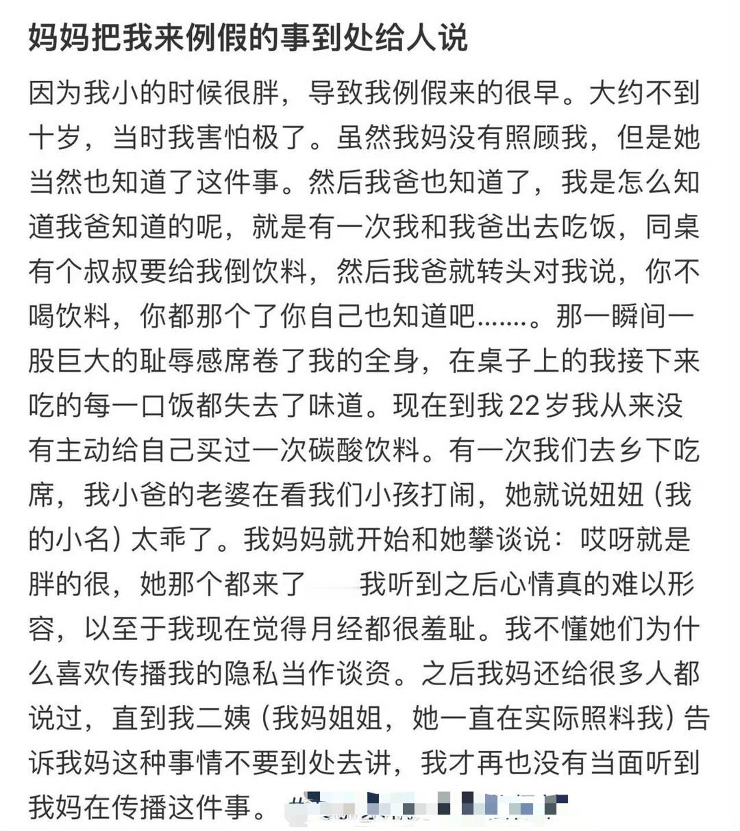 妈妈把我来例假的事到处给人说​😳​​​