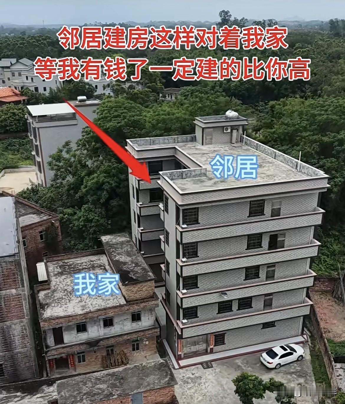 邻居建房这样对着我家🏠等我有钱了一定建的比你高。邻居为什么这样建房呢⁉️