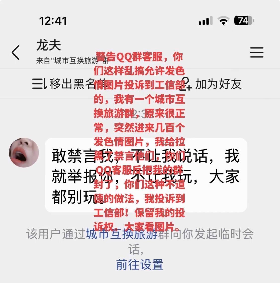 QQ群客服允许支持发色情图片