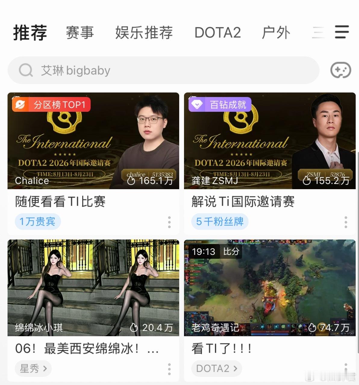 分区榜Top1，猪哥什么意思上斗鱼看ti2026DOTA2TI2026