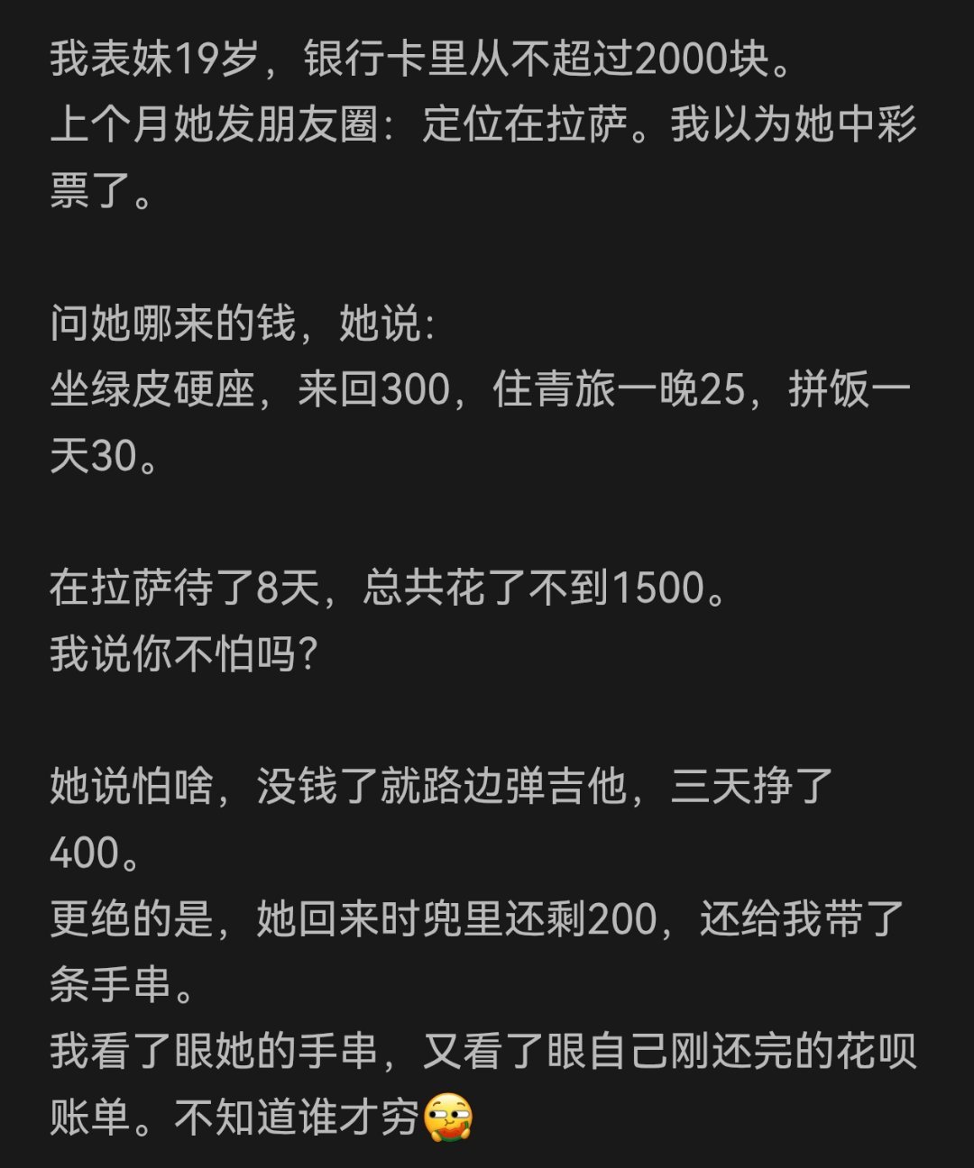 看到这个，挺感慨的！不知道谁才穷！？​​​
