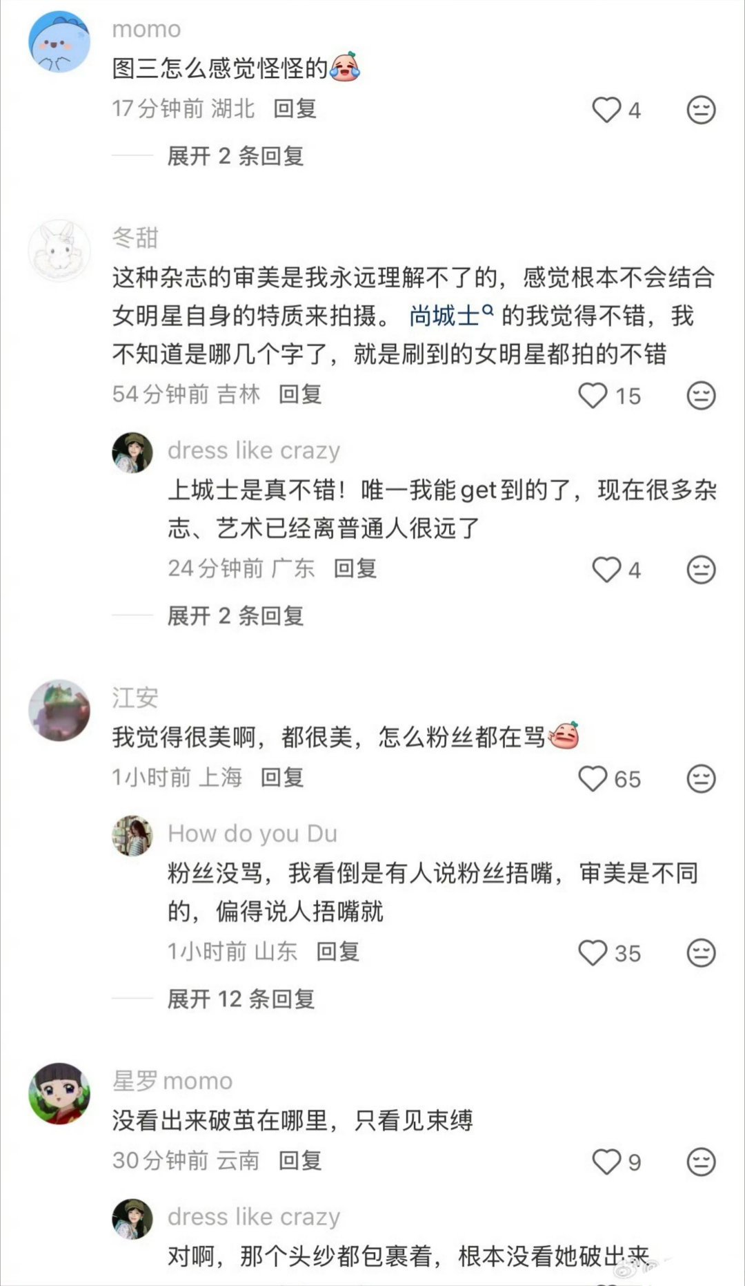 路人点评陈都灵杂志
