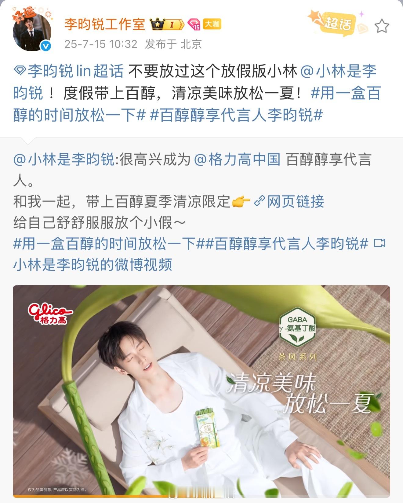 恭喜李昀锐新代言官宣，今年商务宣不停。[鼓掌]​​​