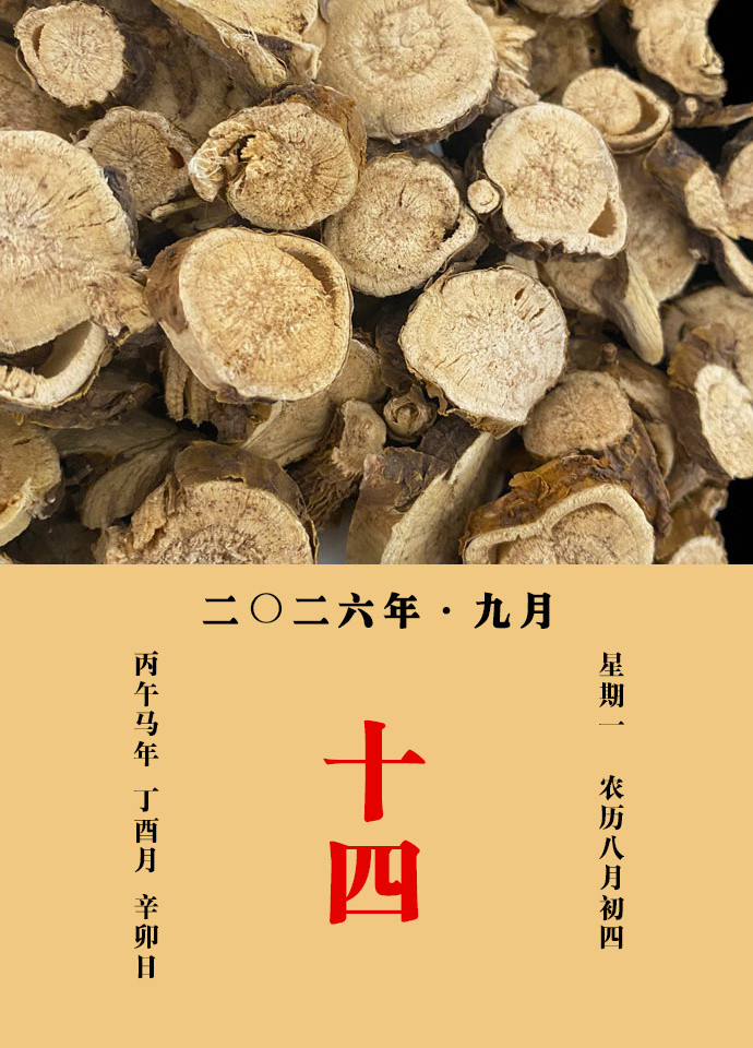每天一味中草药《名医别录》载：苦参补中，明目止泪，养肝胆气，安五脏，定志益精，