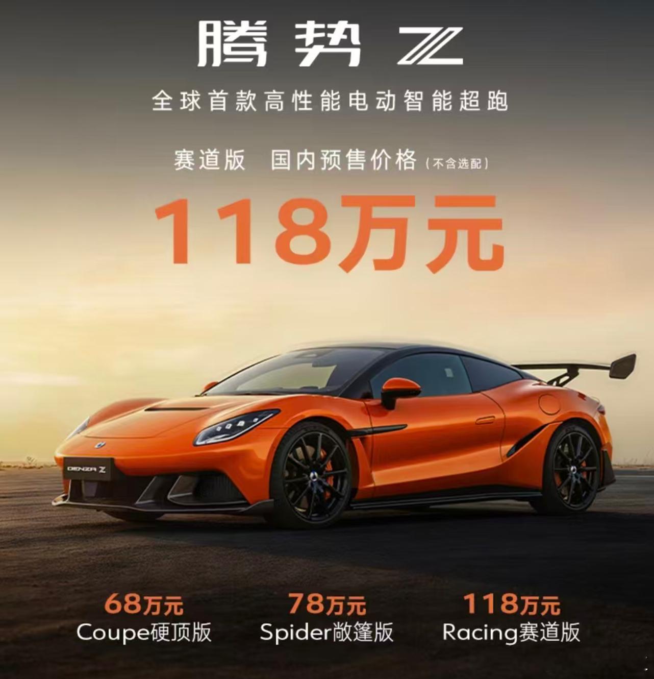 腾势Z国内预售价格出来了，Coupe硬顶碳顶版式68万元，Spider敞篷式7