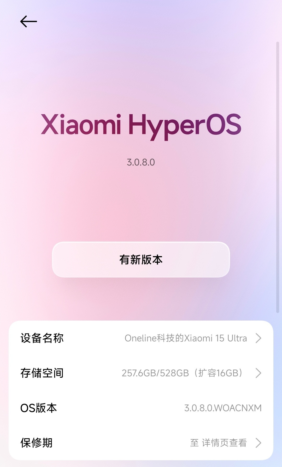 现在大家的手机还会去主动更新系统吗？欧哥已经停留在澎湃OS3.0.8.0很长时
