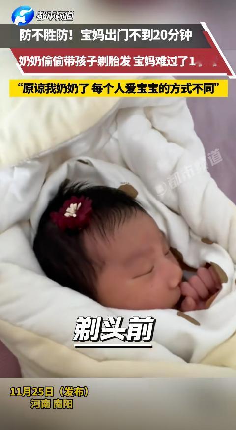 河南南阳，宝妈外出买菜，回家后走到婴儿床边一看，突然发现几个月大的宝宝头发全没了