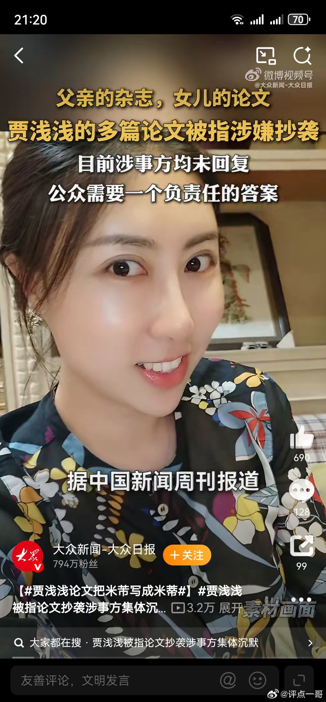 贾浅浅论文把米芾写成米蒂屎尿屁，垃圾一样的文字，这种人耀武扬威的存在，明晃晃地侮