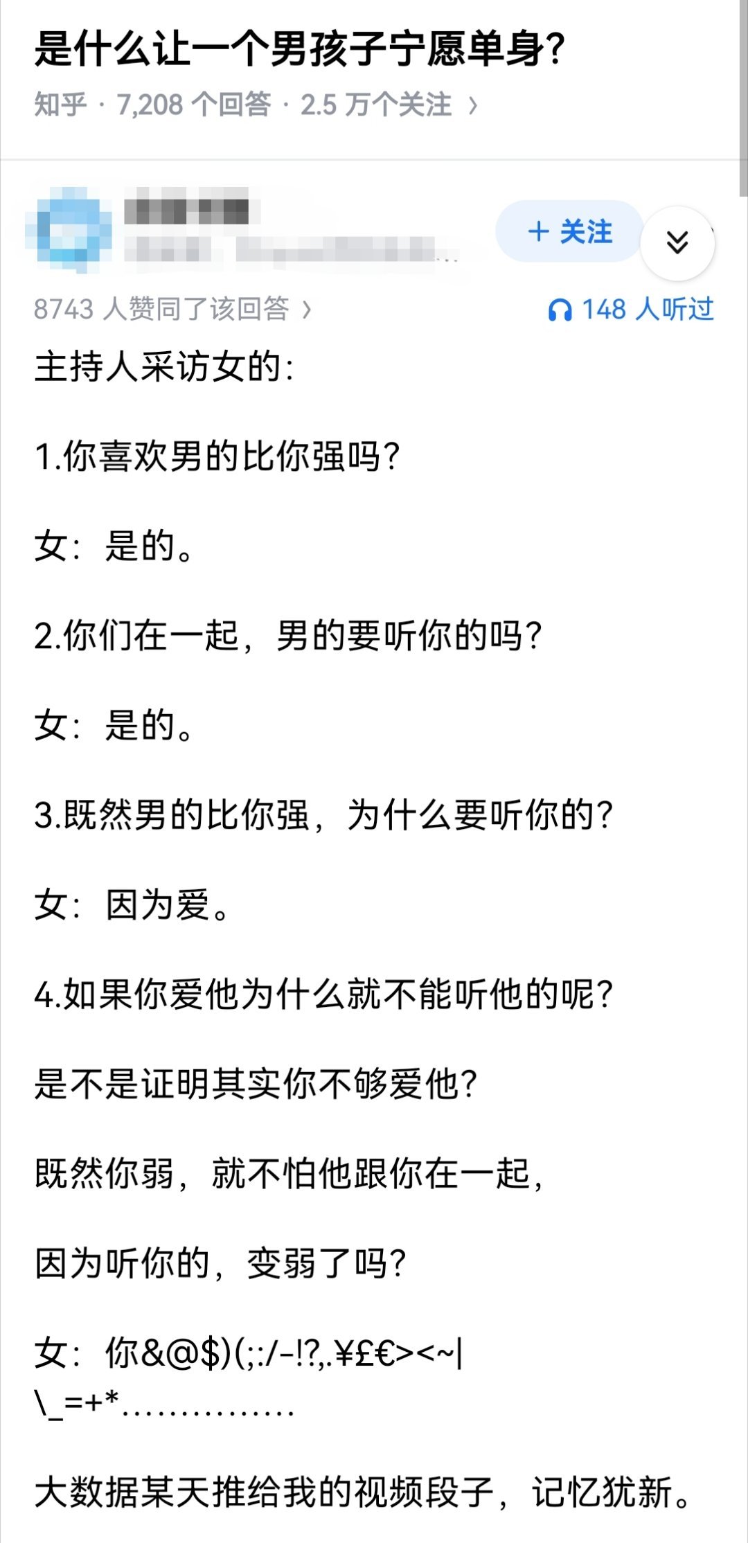是什么让一个男孩子宁愿单身？