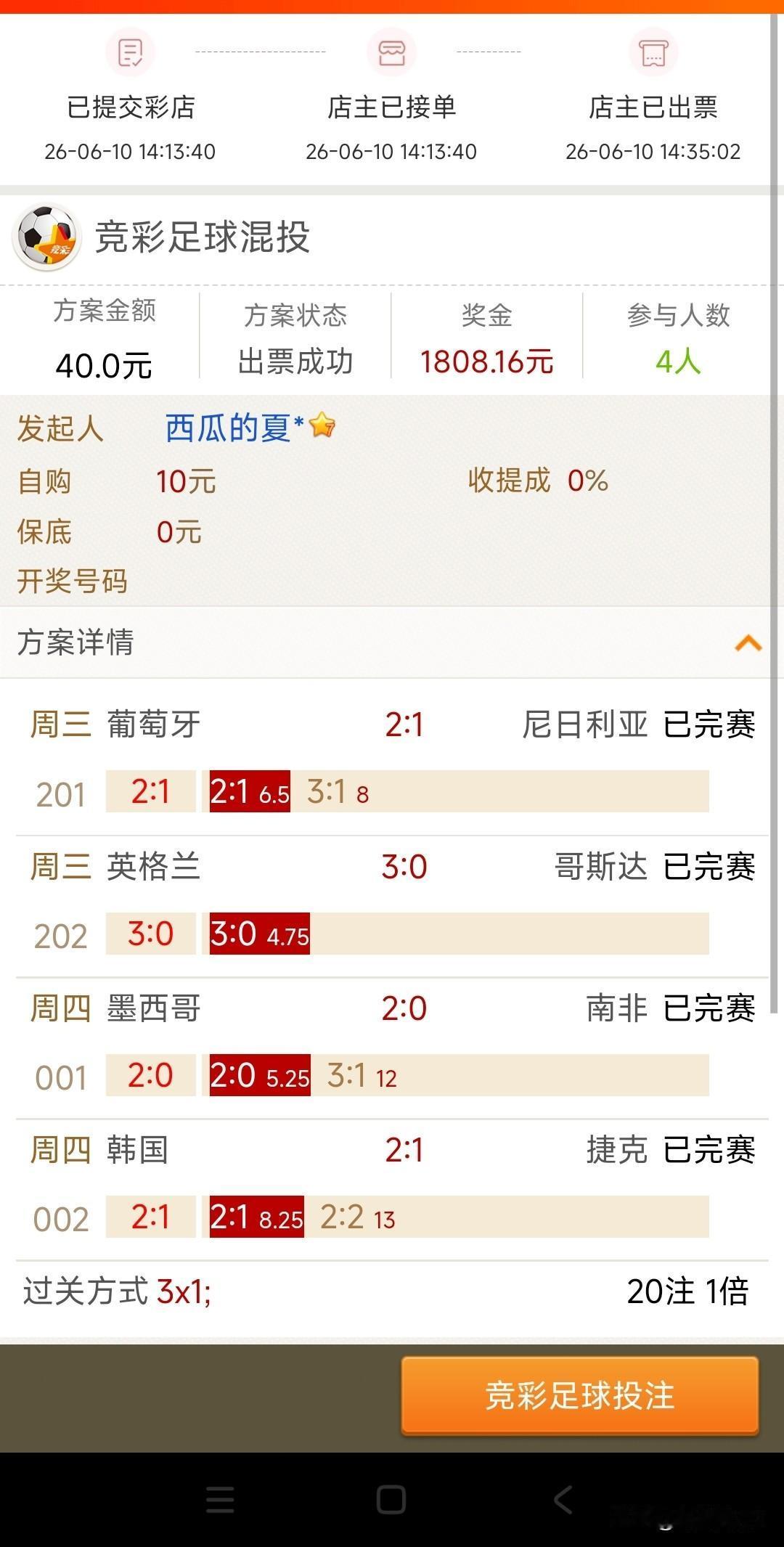 果然中了，哈哈哈哈。世界杯应该怎么买竞彩足球竞彩解说足球竞猜技巧