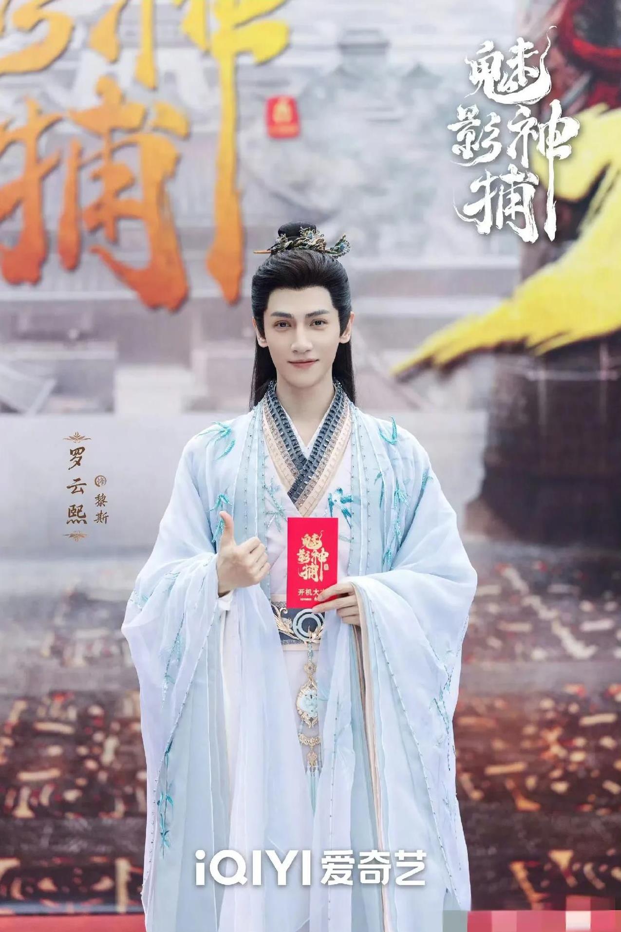 #端午纳福#盼拍摄顺顺利利，坐等精彩呈现～#罗云熙#魅影神捕开机#期待新