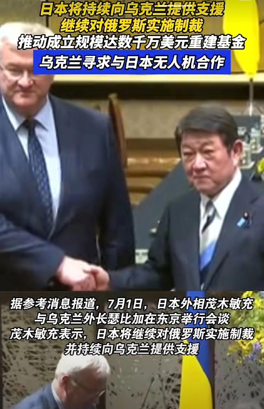 俄罗斯最恨的就是这种！日本和乌克兰今天在东京高调宣布：继续制裁俄罗斯；持
