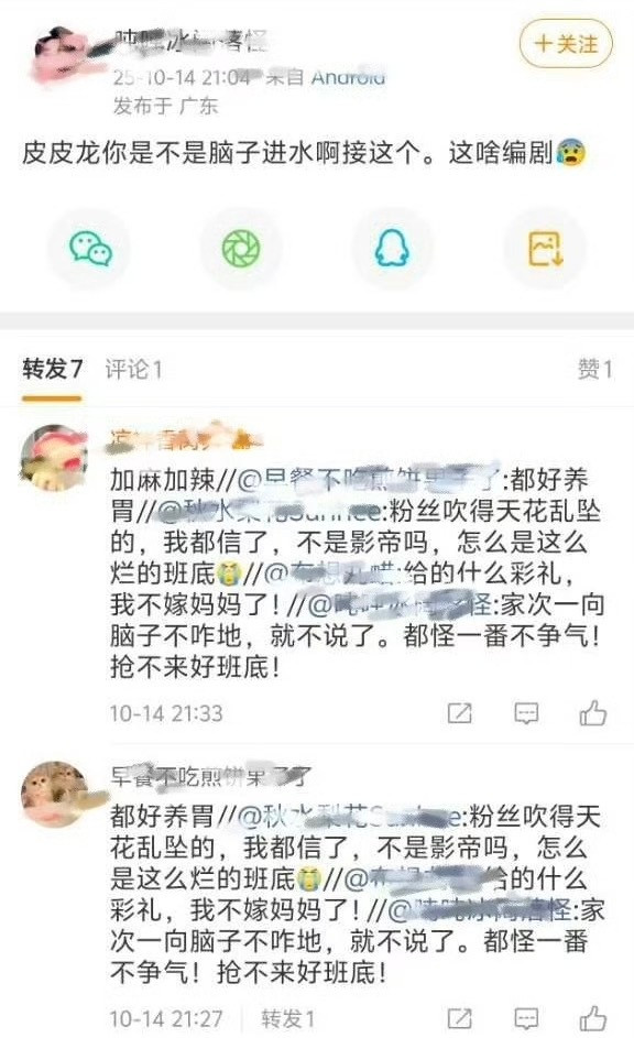 粉丝也觉得这个编剧不太行吧p1...[思考]​​​