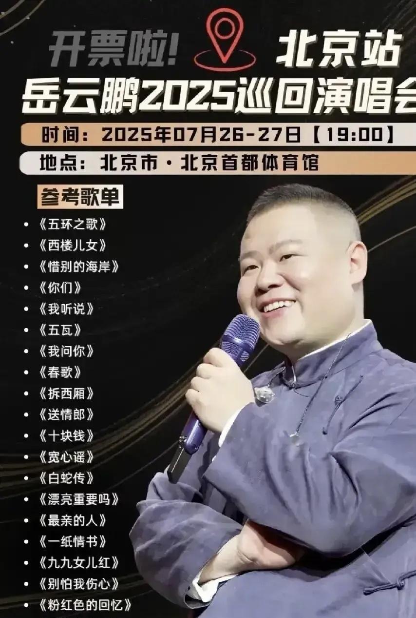 德云社岳云鹏开演唱会，扎了某些人的肺管子，没完没了诋毁、抹黑他，说他不务正业，把