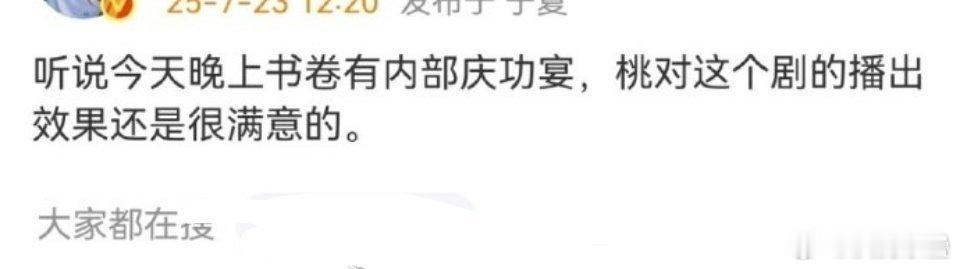 姐姐庆，那妹妹也庆[doge].“内部”庆功宴那不就自娱自乐[抠鼻]​​​
