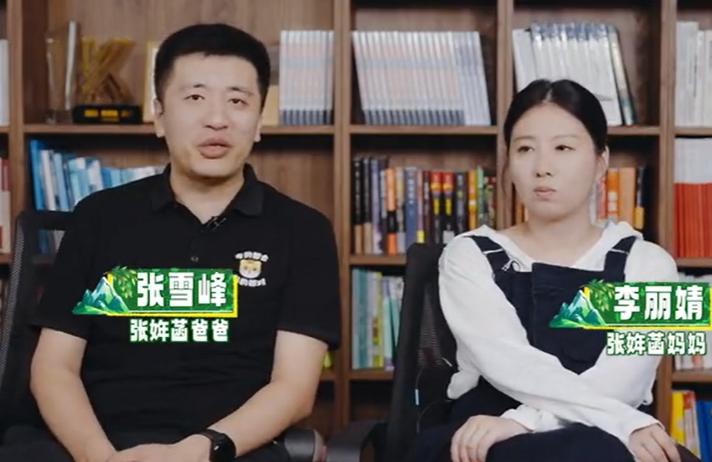 李丽婧女士，请保重！！！2024年10月，张雪峰女儿参加综艺节目《寒暑假》，