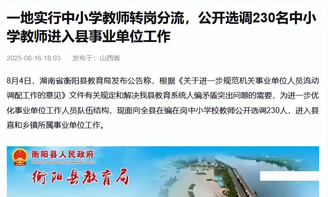 面对调岗，小学老师如何选择？初中？高中？个人建议，小学教师，尤其是低年级的