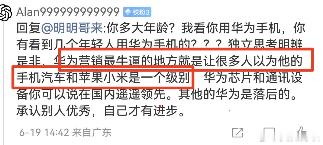 独立思考明辨是非，华为营销最牛逼的地方就是让很多人以为他的手机汽车和苹果小米是一