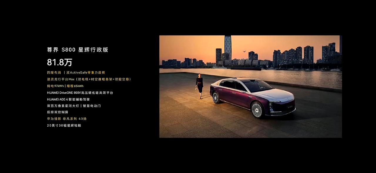 尊界S800的售价疯了吧！！！！疯狂不是因为卖得贵，而是卖得太便宜了！！！