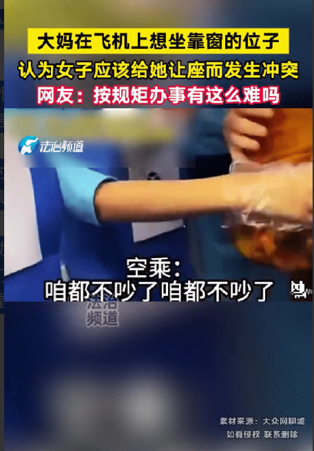 网友无语了：一大妈飞机上想要坐在靠窗户的位置，这样就可以看到外面的风景，可她的座