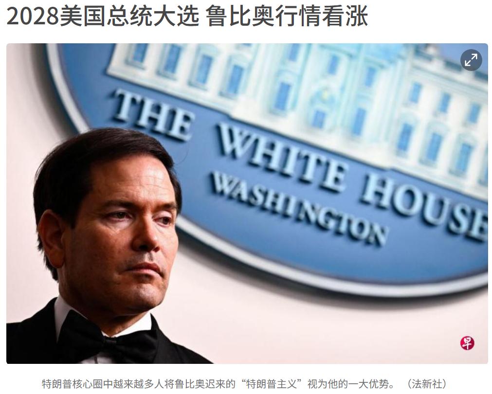 美国下一任总统还是鹰派，卢比奥呼声已经反超万斯。虽然他表面说不和万斯争，但是他在