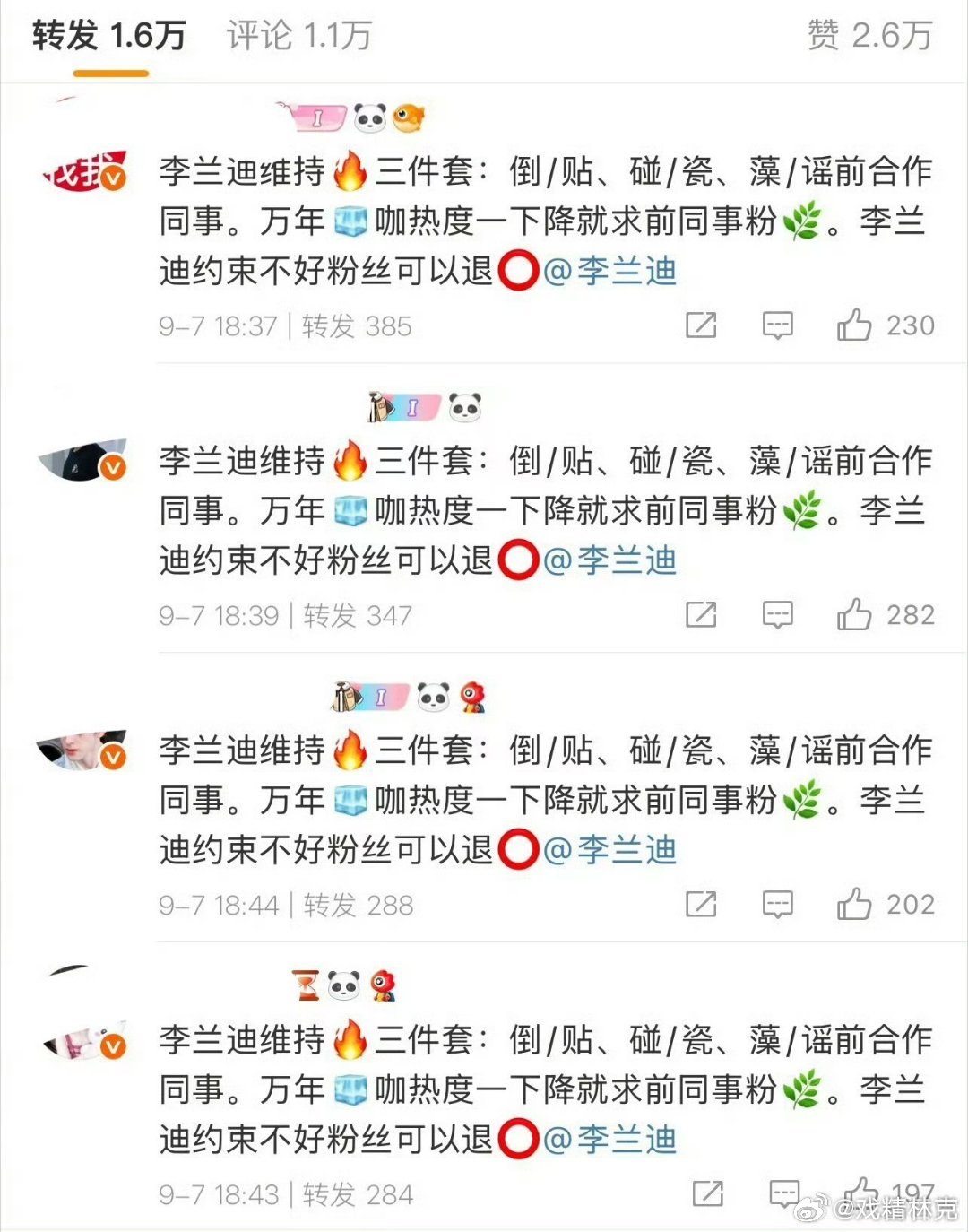 最近咋了？李兰迪热转好多敖瑞鹏粉丝[doge]​​​