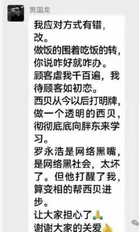 郑刚悬赏5000万下场手撕罗永浩，也救不了西贝贾国龙