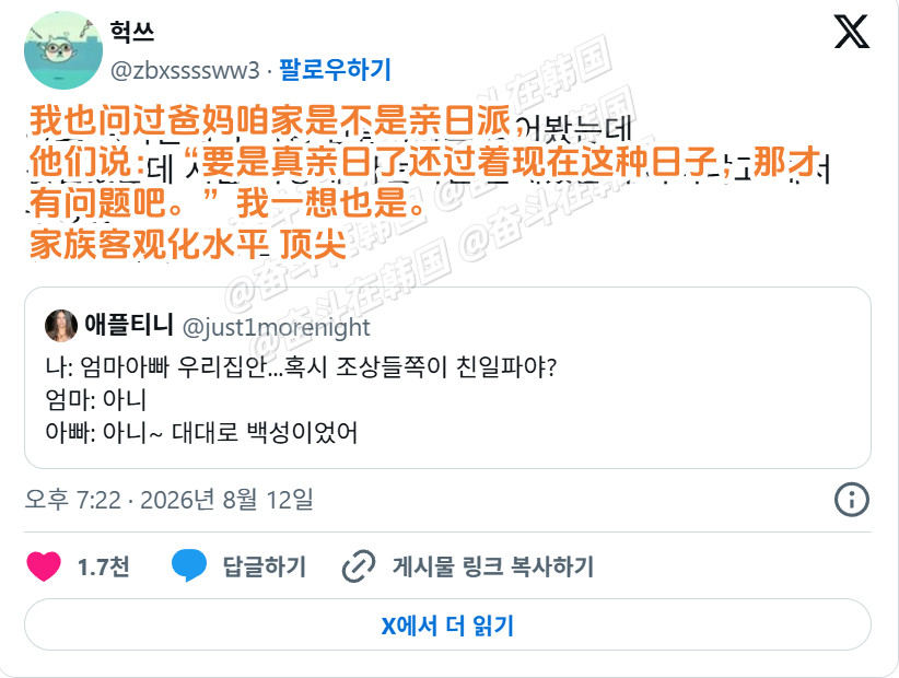 韩国网友回家问爸妈祖上有没有亲日派，得到的回答：海外新鲜事热点现场